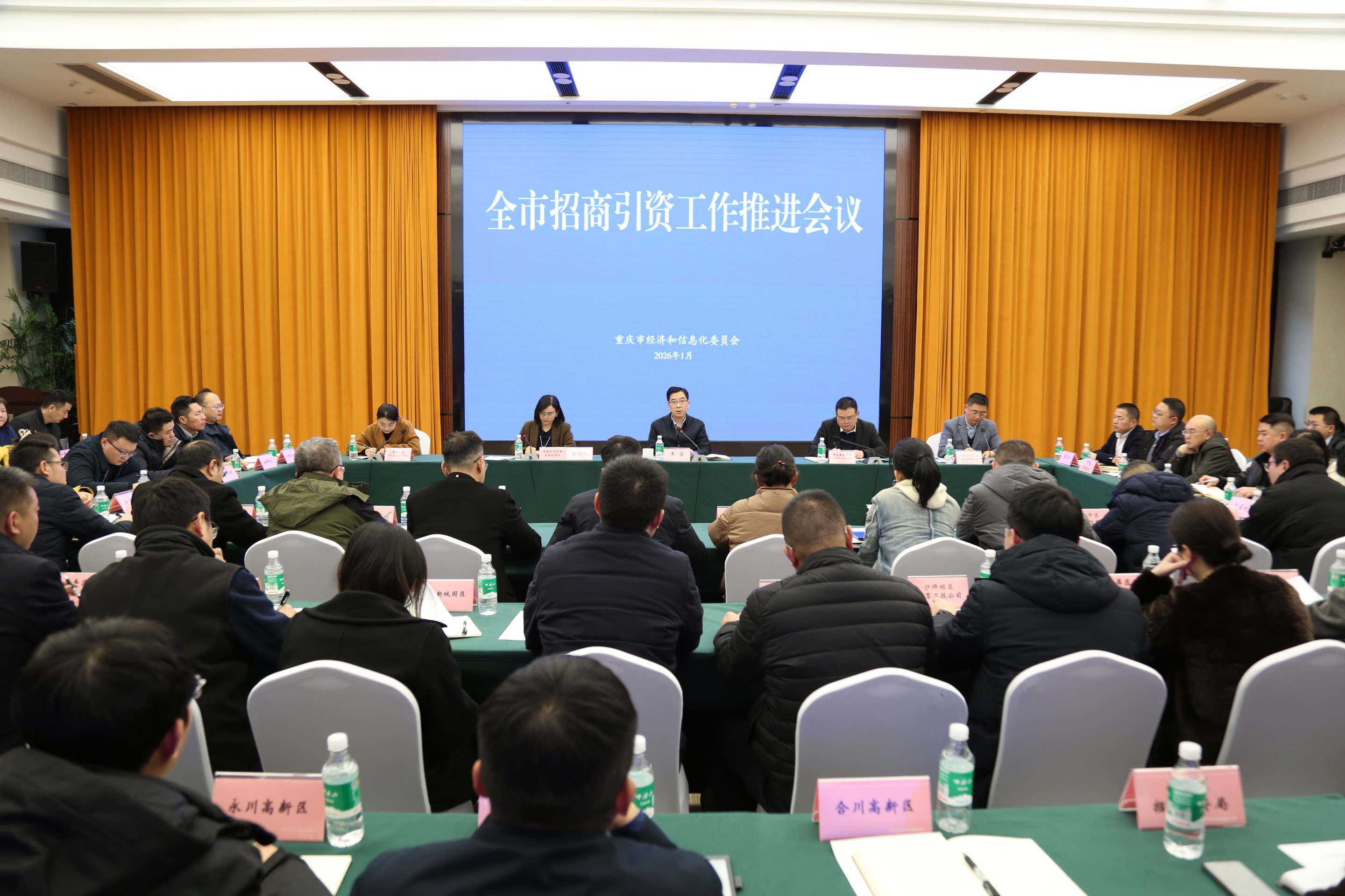 市经济信息委召开全市招商引资工作推进会.jpg